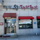 부산왕돼지국밥 앞 이미지