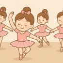 유아발레(2016~2017년생) | 주말, 토요일 신규 유아발레, 초등발레 클래스 안내