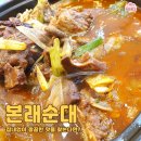 본래순대건양대점