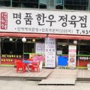 우렁찬한우정육점 이미지