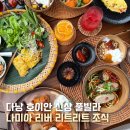 11545-05-31-19 | 다낭 호이안 풀빌라 나미아 리버 리트리트 조식 더머천트 후기