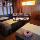 양덕동 발 관리, 스포츠 관리 받고 온 후기 / 토우앤바디풋