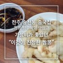 이것이진정한짬뽕