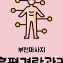 흠평경락관리
