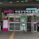 상사_체육공원(상사종합체육관) | 망원 마포구민체육센터 볼링/배드민턴 주말 일일이용 후기