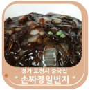 이원손짜장 이미지