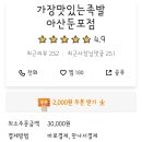 가장맛있는족발아산 - 아산시 둔포중앙로 168 | 가장맛있는족발아산