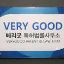 써밋특허법률사무소