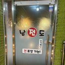 남도전집 이미지