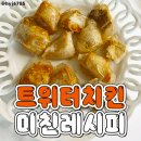 트위터에서 난리난 라이스페이퍼 치킨.jpg 이미지