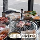 신마장동뒷고기 이미지