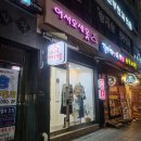 어서오세옷 이미지
