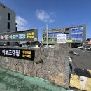 아토즈캠핑제주점 이미지