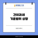 세무법인다승김호진 이미지