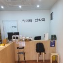 청미래한약국 이미지