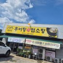 함지박추어탕 - 포천시 반월산성로 440 | 포천 현지인 맛집 함지박 여름 별미 추천 진하고 고소한 콩국수가 대박!