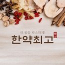 늘바른한의원 네이버블로그