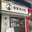 덮밥장사장안양점 이미지