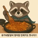 민기네 - 은평구 통일로 850 | 🍗잠실역 닭갈비 찐맛집은 여기! 유가네닭갈비 방이점 💯 민기맨 커플 방문 후기