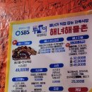울산 온산 덕신맛집 해녀해물촌 특별한 메뉴 해녀스페셜 추천