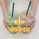 충주호암 행복주택 | 충주 백억커피 호암동 카페 주차부터 시그니처 리치라떼 솔직 후기