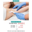 탑바디 왁싱&속눈썹