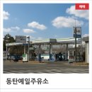 예일주유소