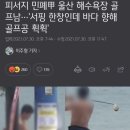 해변 골프남 이미지