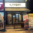 bhc산내점 | [파주 산내마을 맛집] 치킨플러스 프라임 핫초킹 메뉴 추천