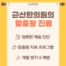 근산한의원 이미지