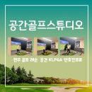 공간 KLPGA 안효진 네이버블로그