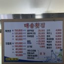 대송횟집 이미지