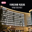 티노파이브인천서구 | 인천 영종도 더위크앤 리조트 후기 , 아이랑 호캉스 즐기기