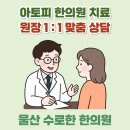 수로한한의원 네이버블로그