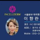 인셀덤평촌샵