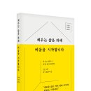 울주아카데미(슬기로운 금융재테크) | [리뷰어스클럽-문예춘추사] &lt;채우는 삶을 위해 비움을 시작합니다&gt; 서평단 모집