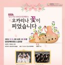 오카리나 (오카리나 꽃이 피었습니다) 이미지