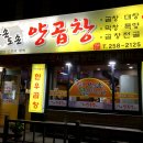 오손도손양곱창 이미지