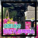 A39 | 바디캠 A39 블랙박스, 자전거 블랙박스로 구매한 후기