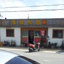 통일식당 이미지