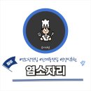 염소자리 | 원주 단계동 염소탕 맛집 염소자리 부모님 식사 자리 추천