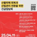산불 관련 강의 후기 정리