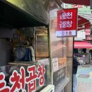 새마을곱창 - 2119 | 잠실야구장먹거리 추천, 새마을시장맛집 동천곱창 신상 마라곱창 포장 솔직후기!