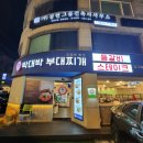 박대박