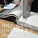 신혼집 인테리어 | &#39;현대리바트&#39; 인테리어 디자인 미팅 후기