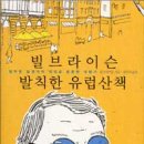 유럽 문화 산책 이미지