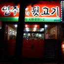 영주뒷고기