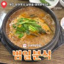 서귀포 현지인 맛집 범일분식 최애 막창순대국밥집