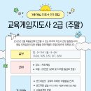 보드게임 2급 지도자과정 | 2026 교육보드게임지도사 2급 자격증과정 / 커퍼게임 3기 지도사들을 모집합니다!