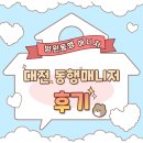 미소로약국 | [솔직 후기] 30대 1인 가구 대전 병원 가는 날! 대전 동행매니저 덕분에 마음 편안했어요